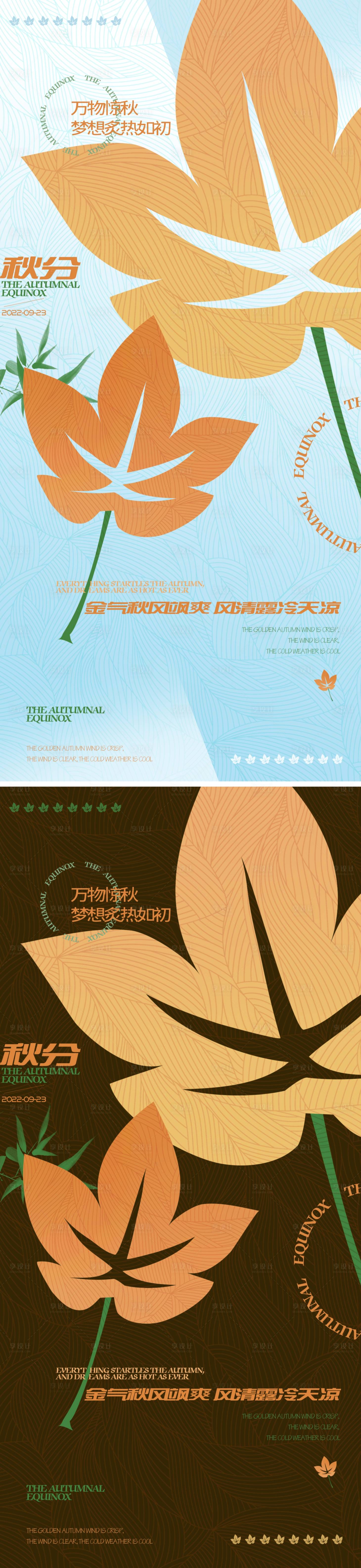 源文件下载【享设计】搜索编号：98470012282283417【地产秋分插画节气海报】