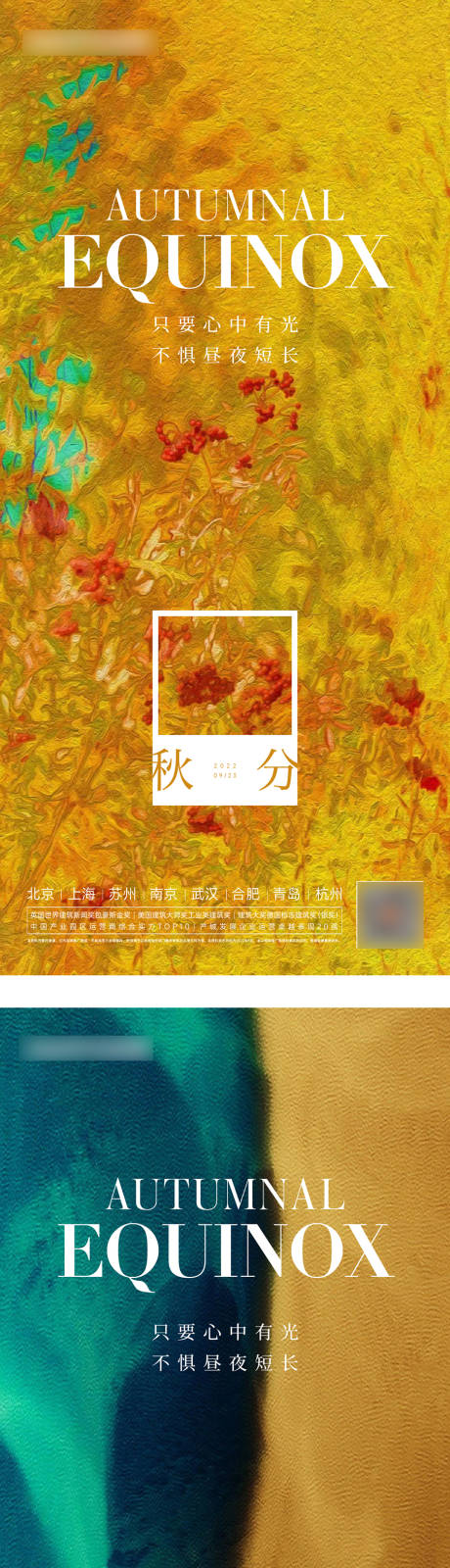 源文件下载【秋分立秋处暑海报】编号：88600012164049271