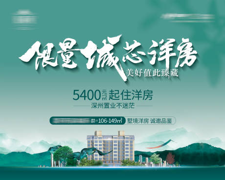 源文件下载【地产绿色洋房主视觉】编号：66490012003885122