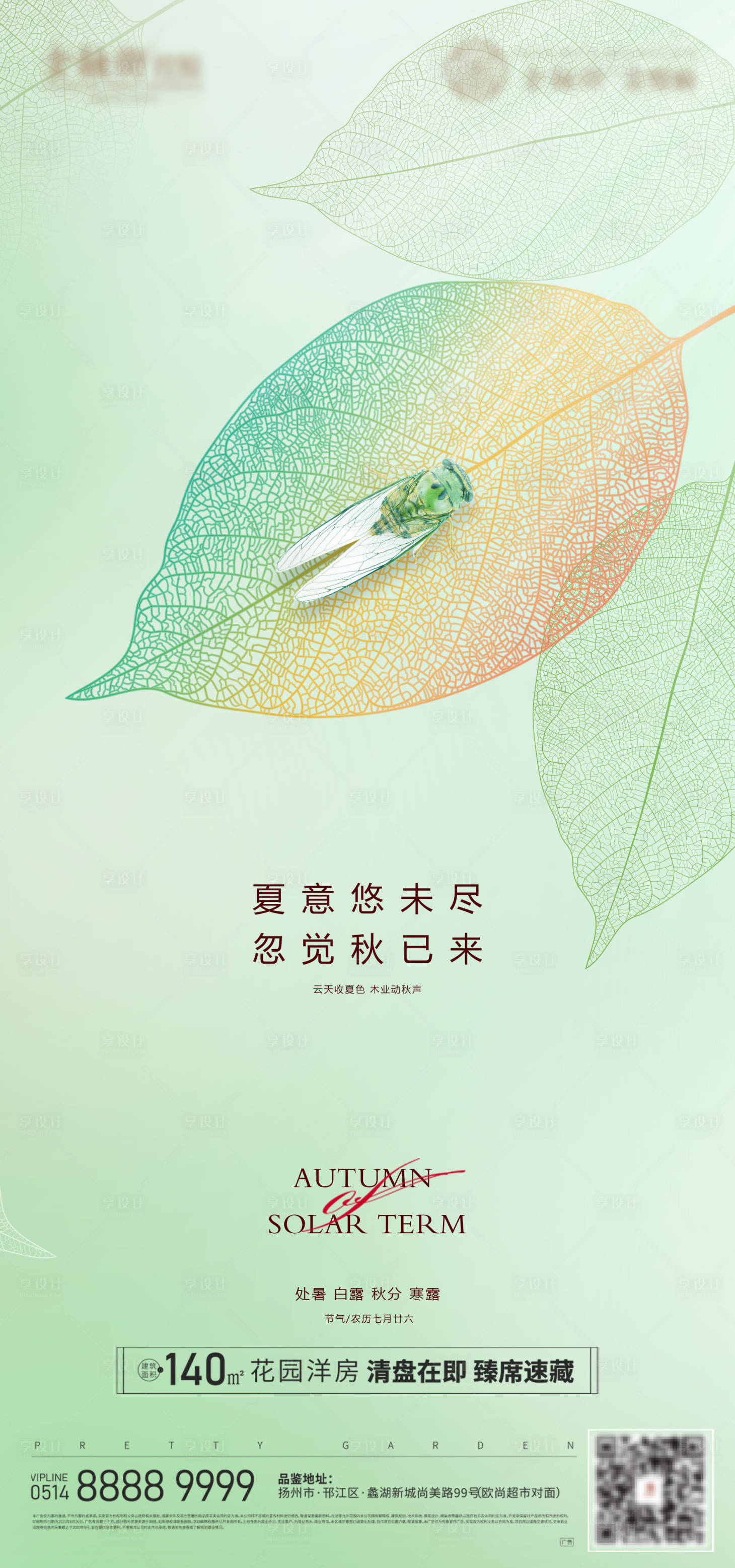 源文件下载【享设计】搜索编号：92100012189477374【节气海报】