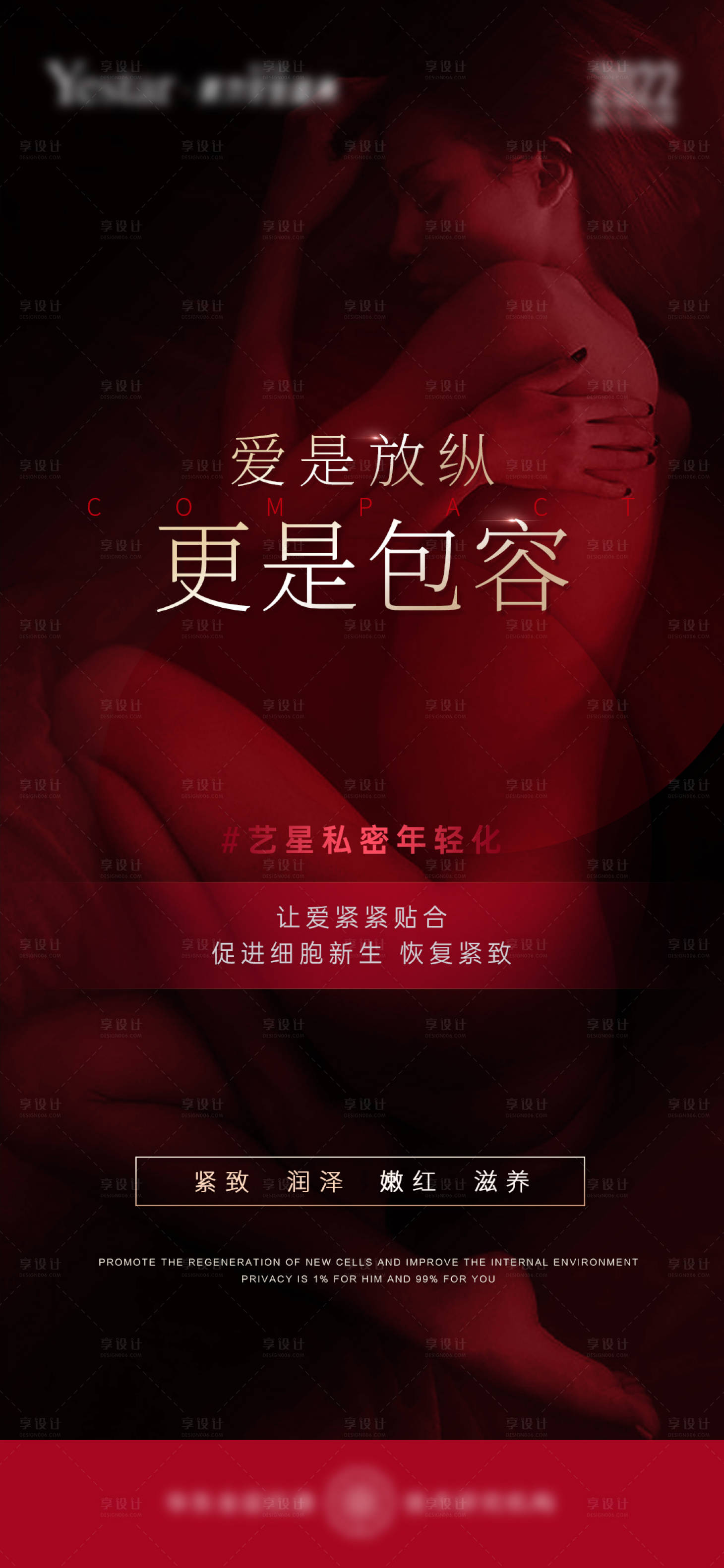 源文件下載【享設計】搜索編號：75220012094242814【女性私密年輕化海報】