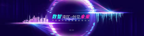 源文件下載【享設計】搜索編號：32700012174571723【論壇峰會灣區活動展板】