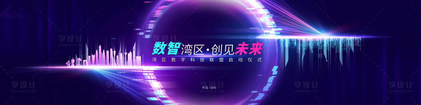 源文件下载【享设计】搜索编号：32700012174571723【论坛峰会湾区活动展板】