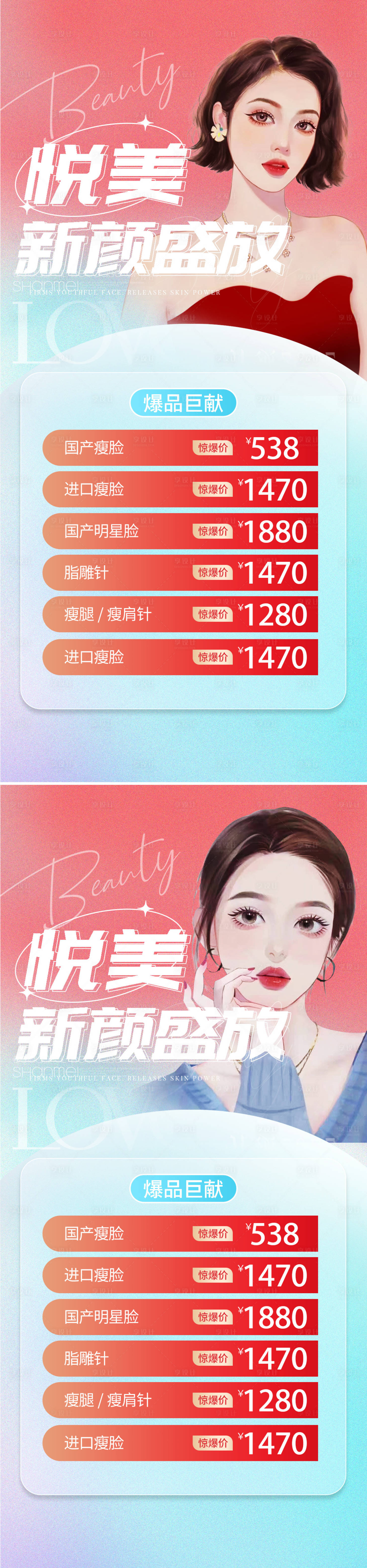 源文件下载【享设计】搜索编号：99380012170182647【医美双十一整形促销海报】