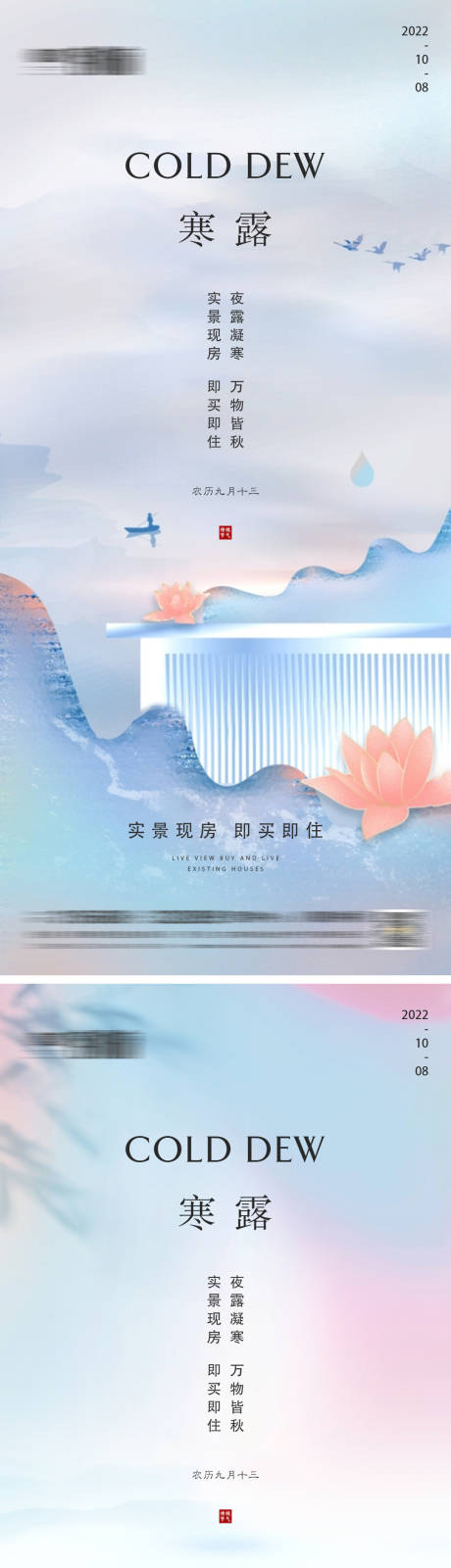 源文件下载【地产寒露微信海报】编号：89290012480838105