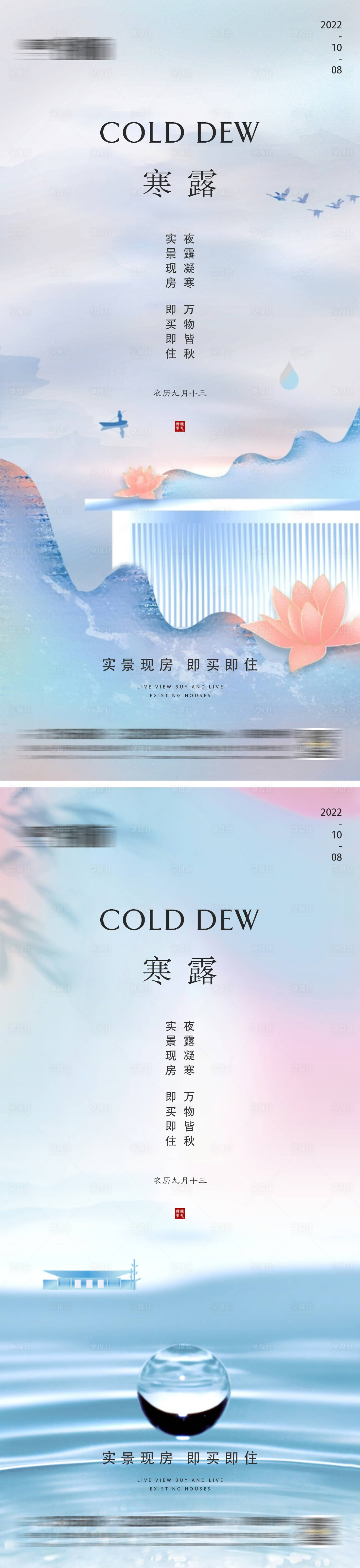 源文件下載【享設計】搜索編號：89290012480838105【地產寒露微信海報】