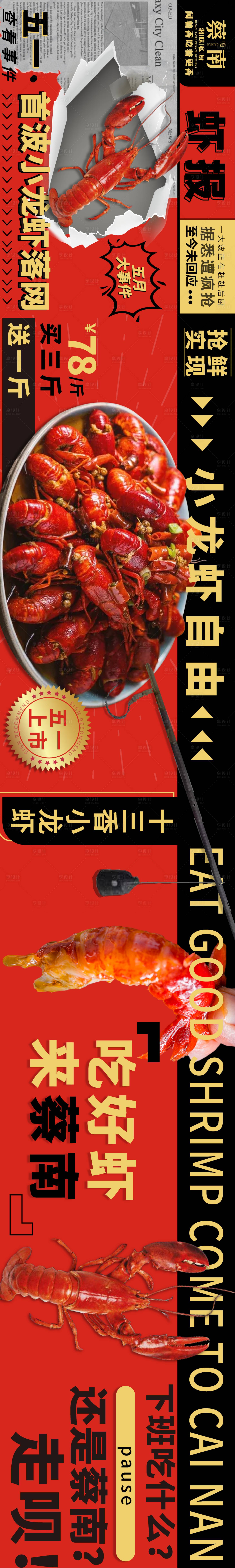 源文件下載【餐飲商戶通五連圖】編號：41470012475775318