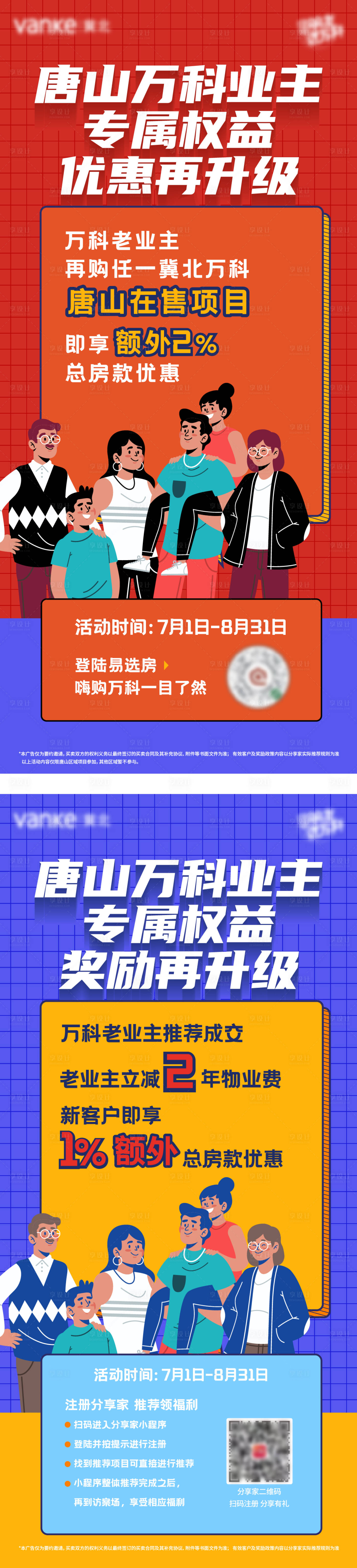 源文件下載【享設計】搜索編號：94630012416067056【地產老帶新優惠政策系列海報】