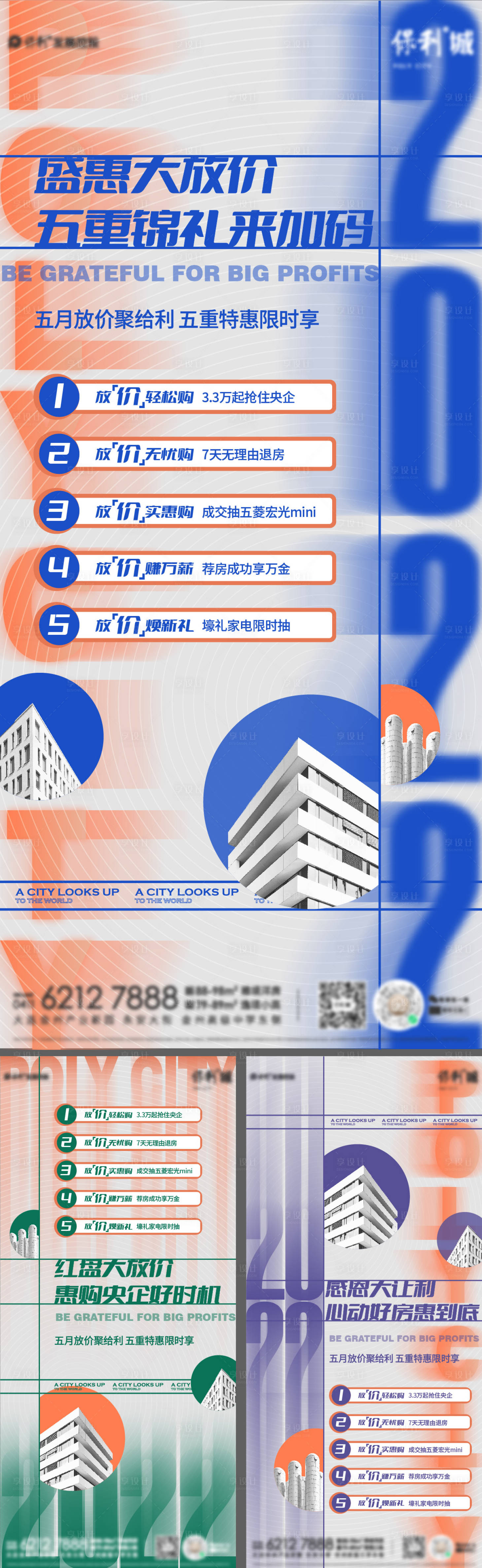 源文件下載【享設計】搜索編號：89360012214014032【多彩政策異形海報】