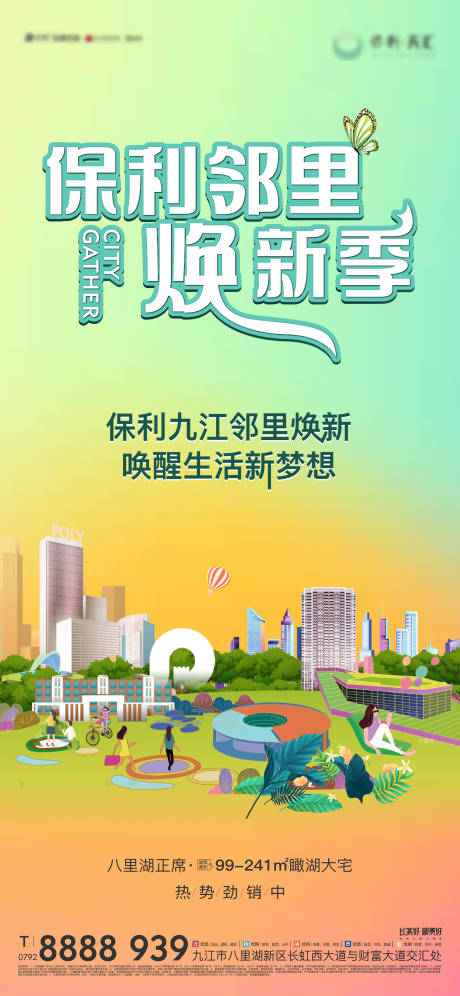 源文件下载【享设计】搜索编号：60120012209524858【地产焕新季海报】