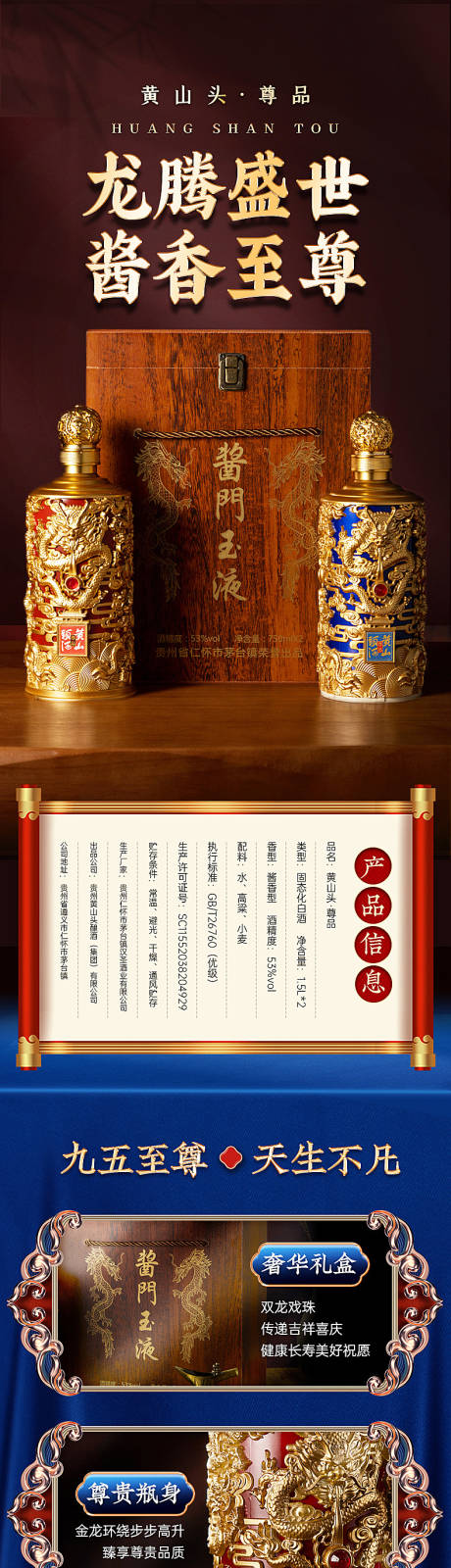 源文件下载【白酒详情页】编号：98120012370699324