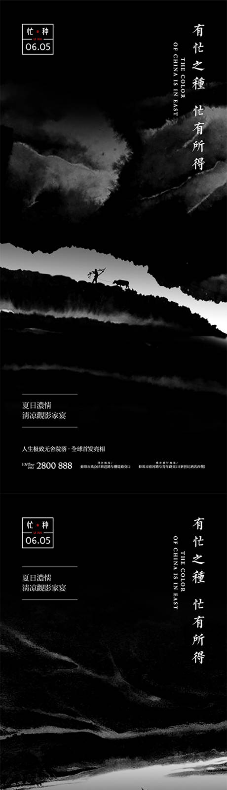 源文件下載【享設(shè)計】搜索編號：99770012408793755【水墨肌理風(fēng)芒種節(jié)氣】