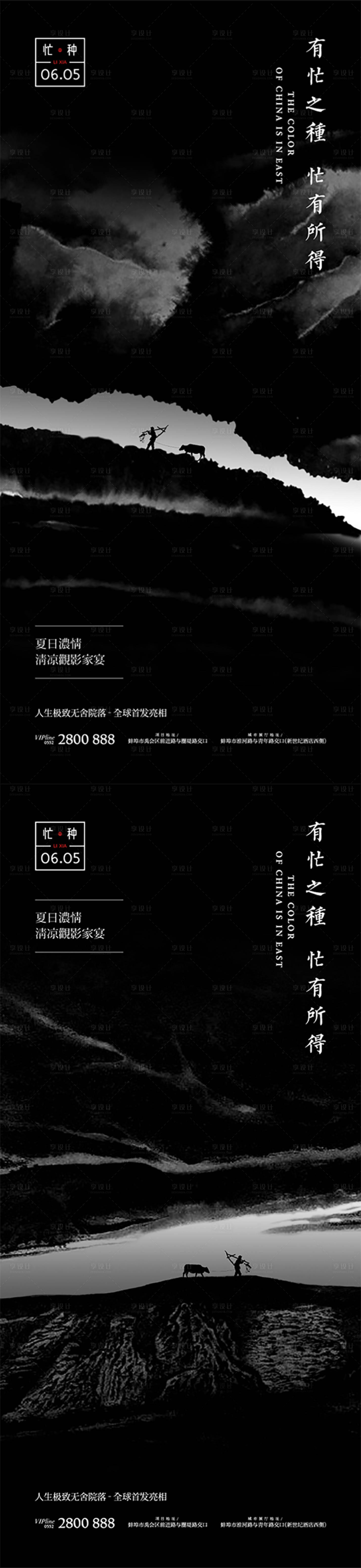 源文件下载【享设计】搜索编号：99770012408793755【水墨肌理风芒种节气】