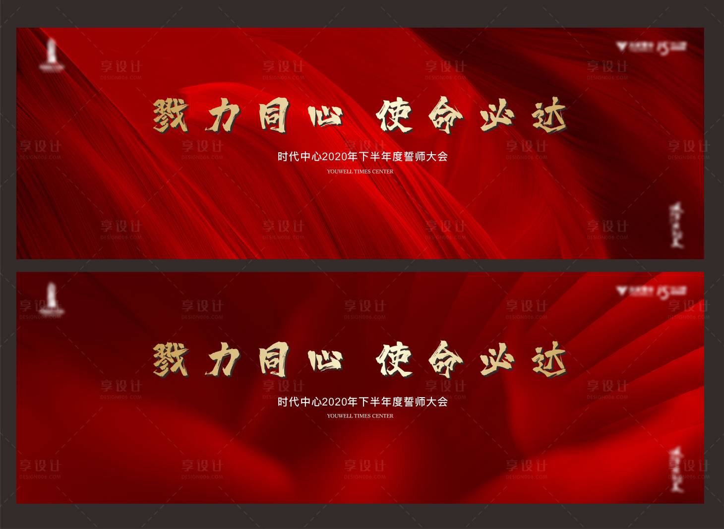 源文件下載【享設計】搜索編號：26290012076627852【誓師大會】