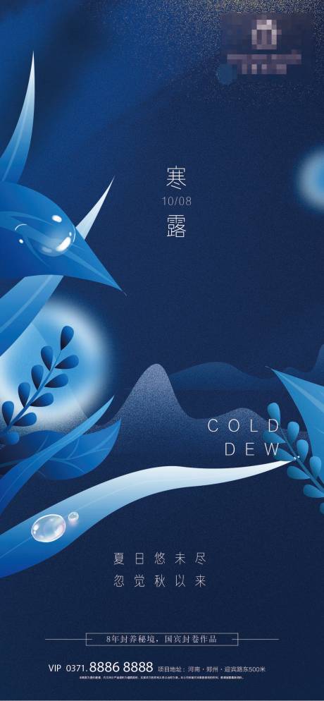 源文件下載【寒露節(jié)氣海報(bào)】編號(hào)：66420012404595948