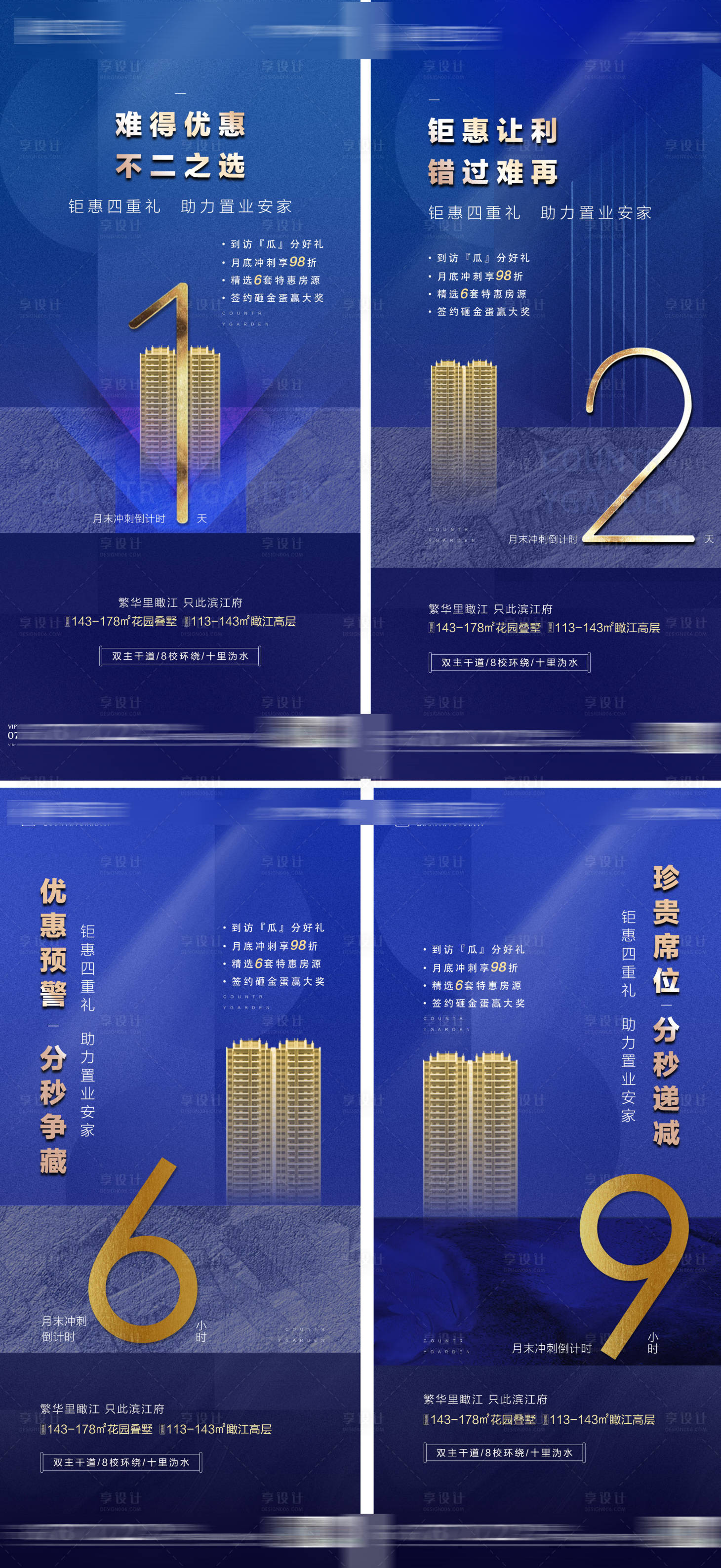 源文件下載【地產月底沖刺倒計時12單圖】編號：31230012484707738