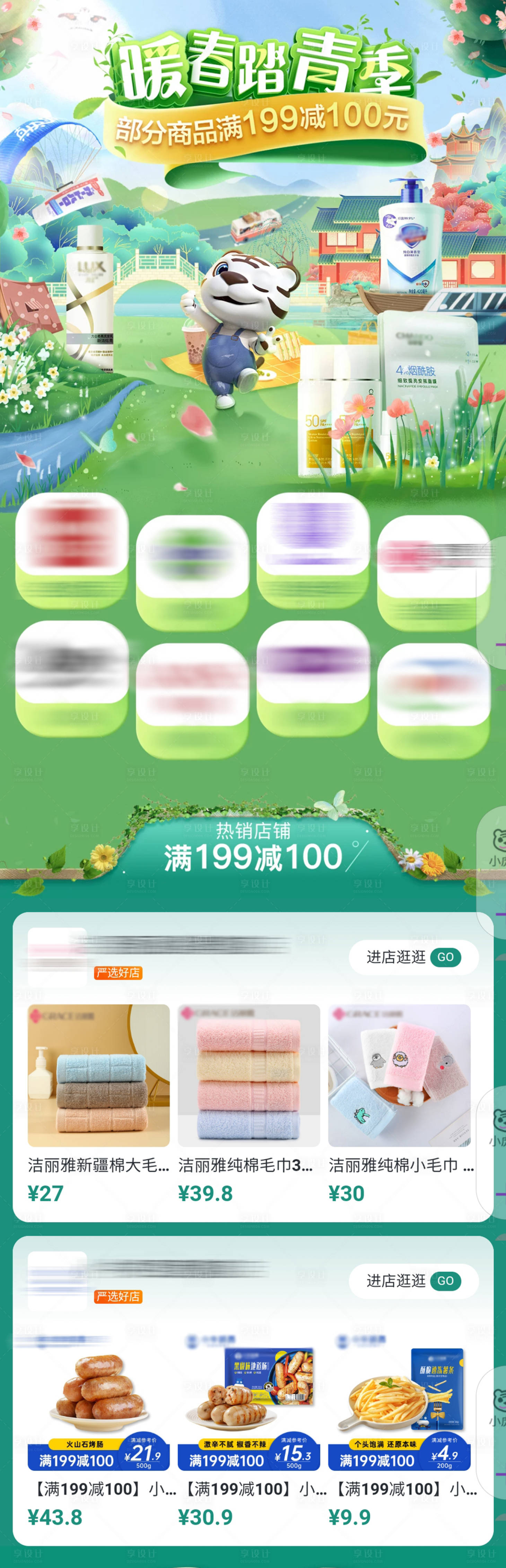 源文件下載【享設計】搜索編號：70430012055014159【電商踏春季活動詳情頁】