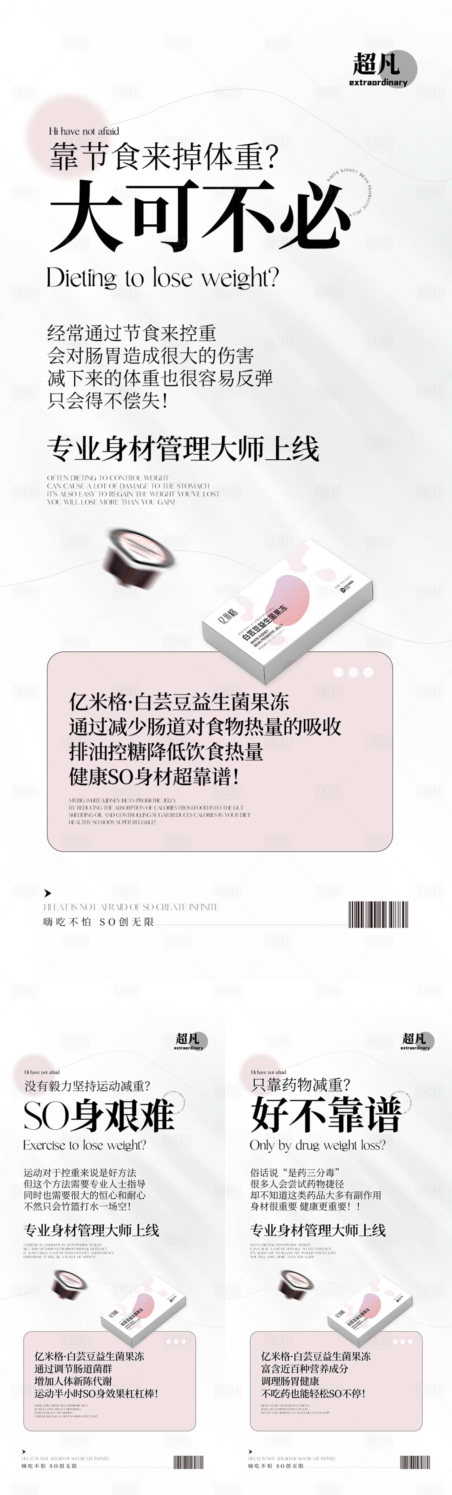 源文件下载【减脂瘦身产品系列海报】编号：39050012376811816