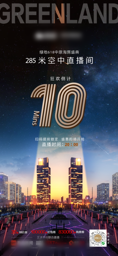 源文件下载【直播倒计时活动海报】编号：79510012323745459