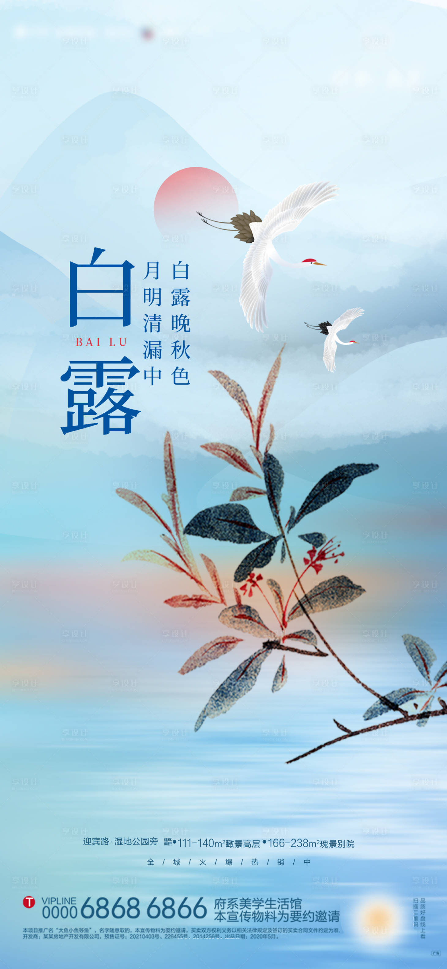 源文件下載【享設計】搜索編號：31080012135072415【白露海報】