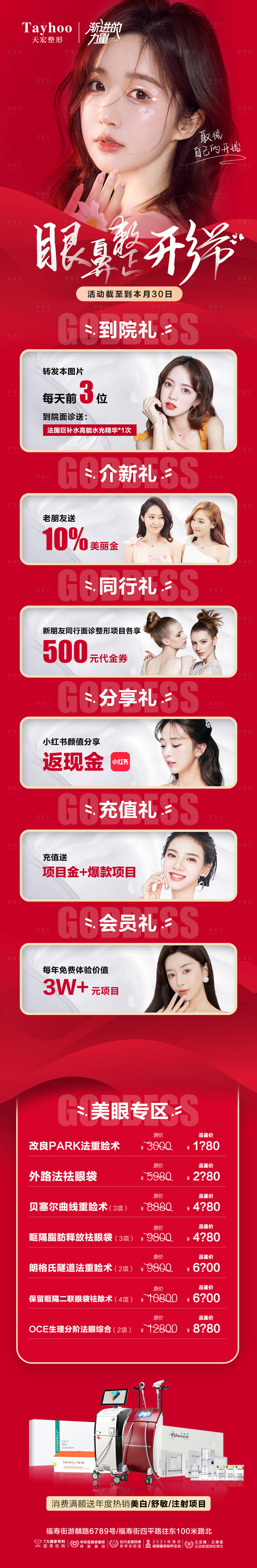 源文件下載【享設計】搜索編號：71560012442086401【醫美整形眼整形鼻整形美女模特】