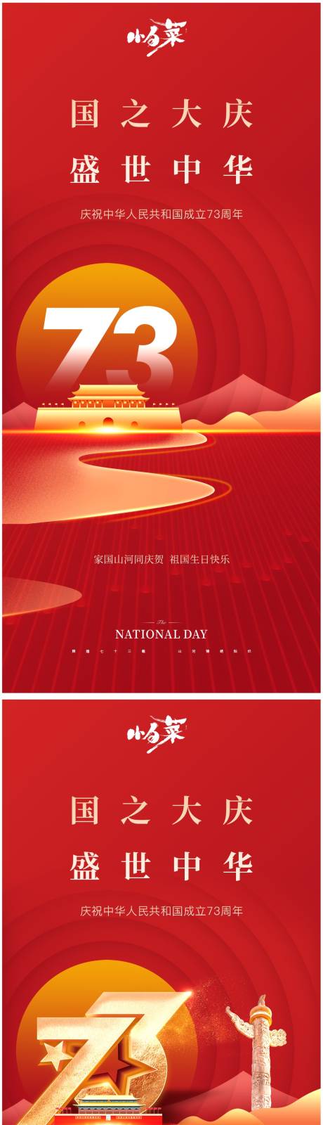 源文件下载【国庆节海报】编号：56050012259771844