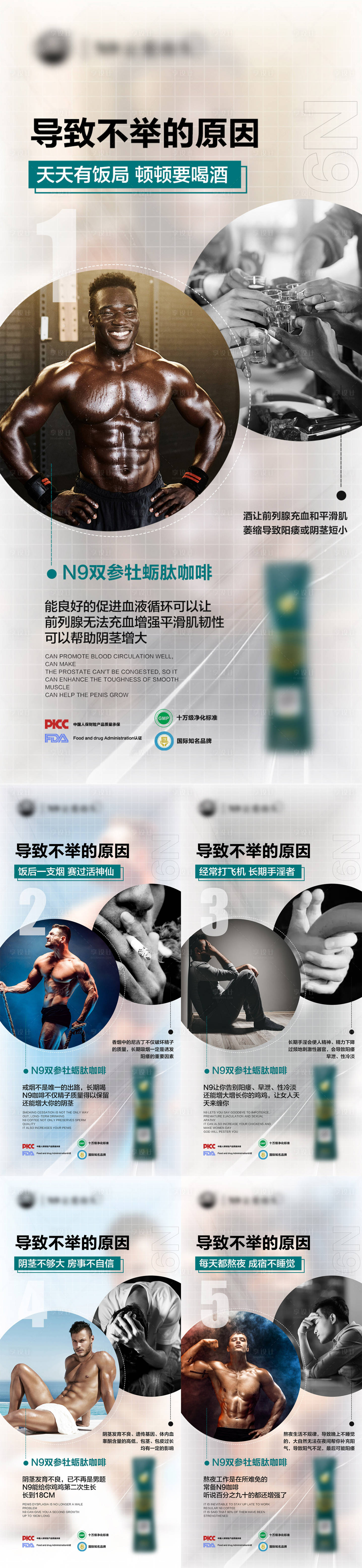源文件下載【享設計】搜索編號：72860012285934032【微商產品男性保健保養功效系列海報】