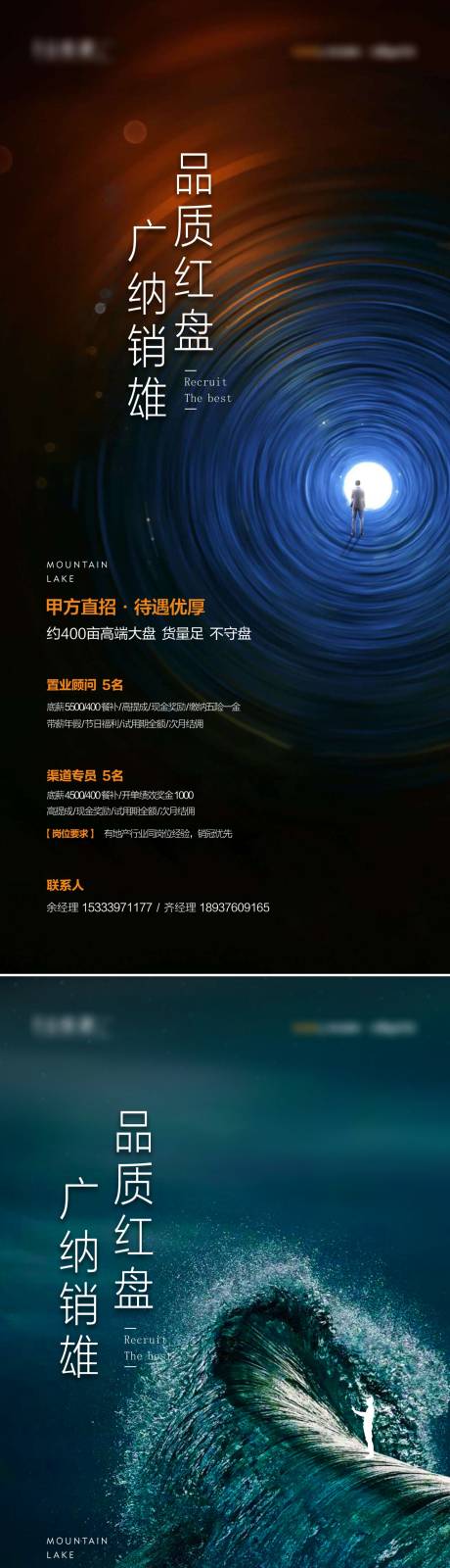 源文件下載【享設計】搜索編號：93200012261733118【地產紅盤招聘系列海報】