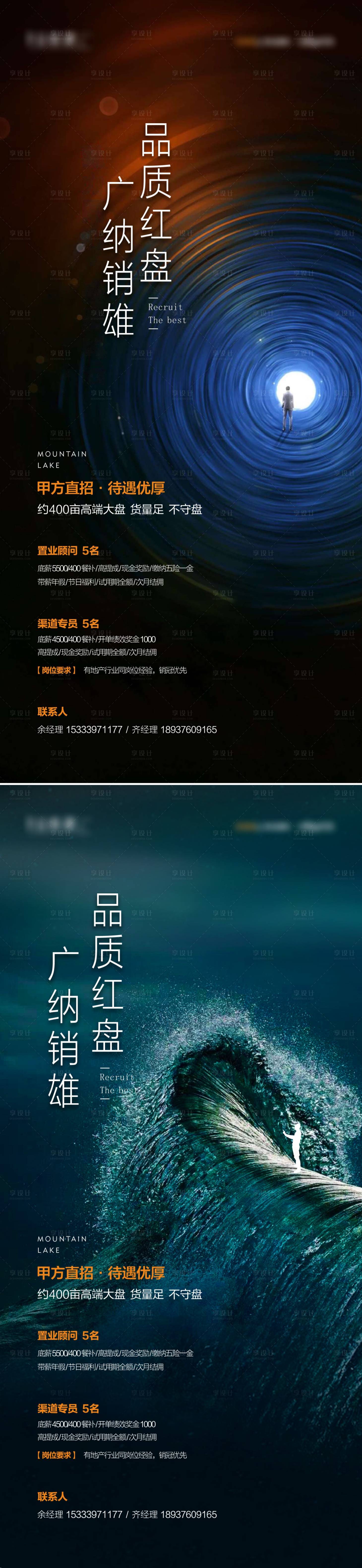 源文件下载【享设计】搜索编号：93200012261733118【地产红盘招聘系列海报】