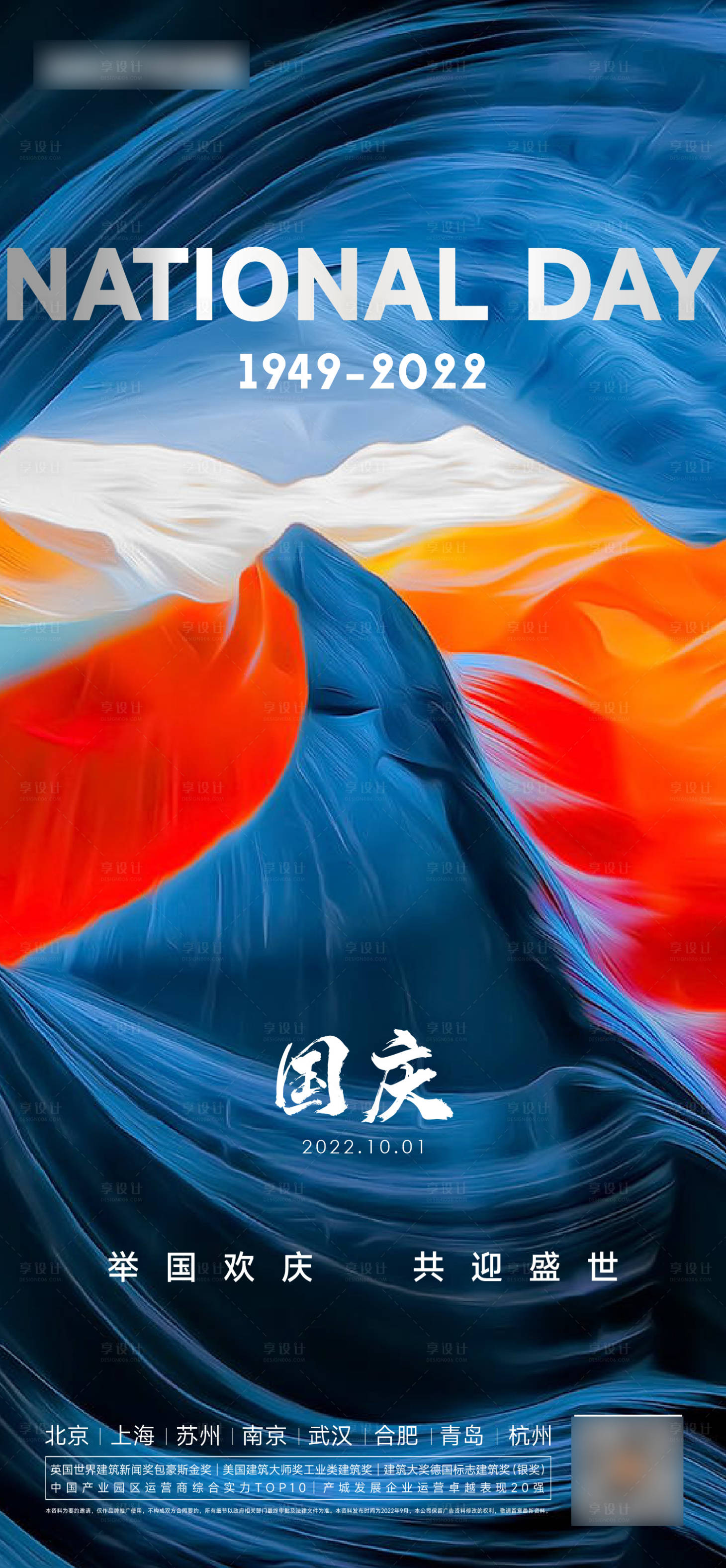 源文件下載【享設(shè)計】搜索編號：22710012407217033【國慶建黨建軍海報】