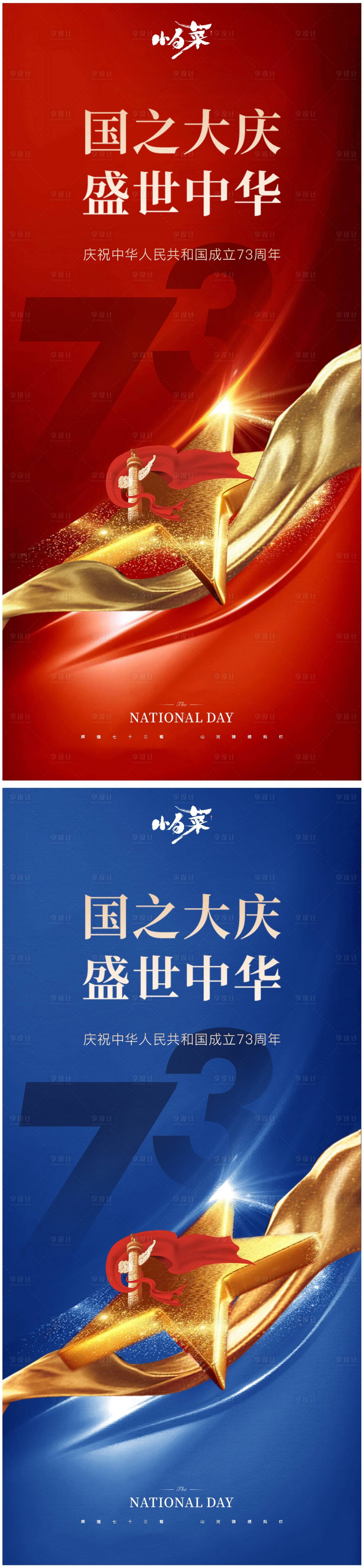 源文件下载【国庆节海报】编号：84800012215826665