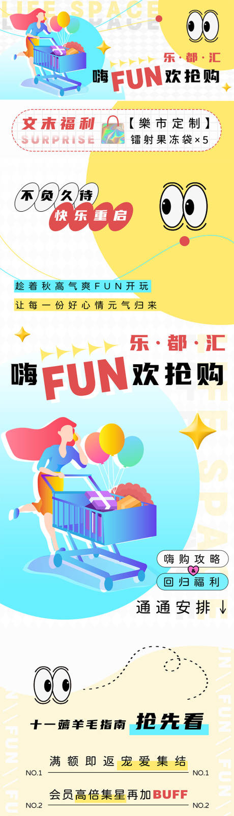 源文件下载【十一国庆购物攻略长图】编号：17830012345407543