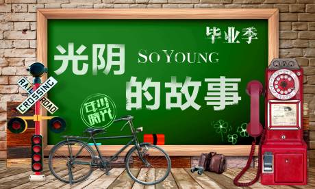 源文件下载【酒吧ktv毕业季活动背景板】编号：82460012170428927