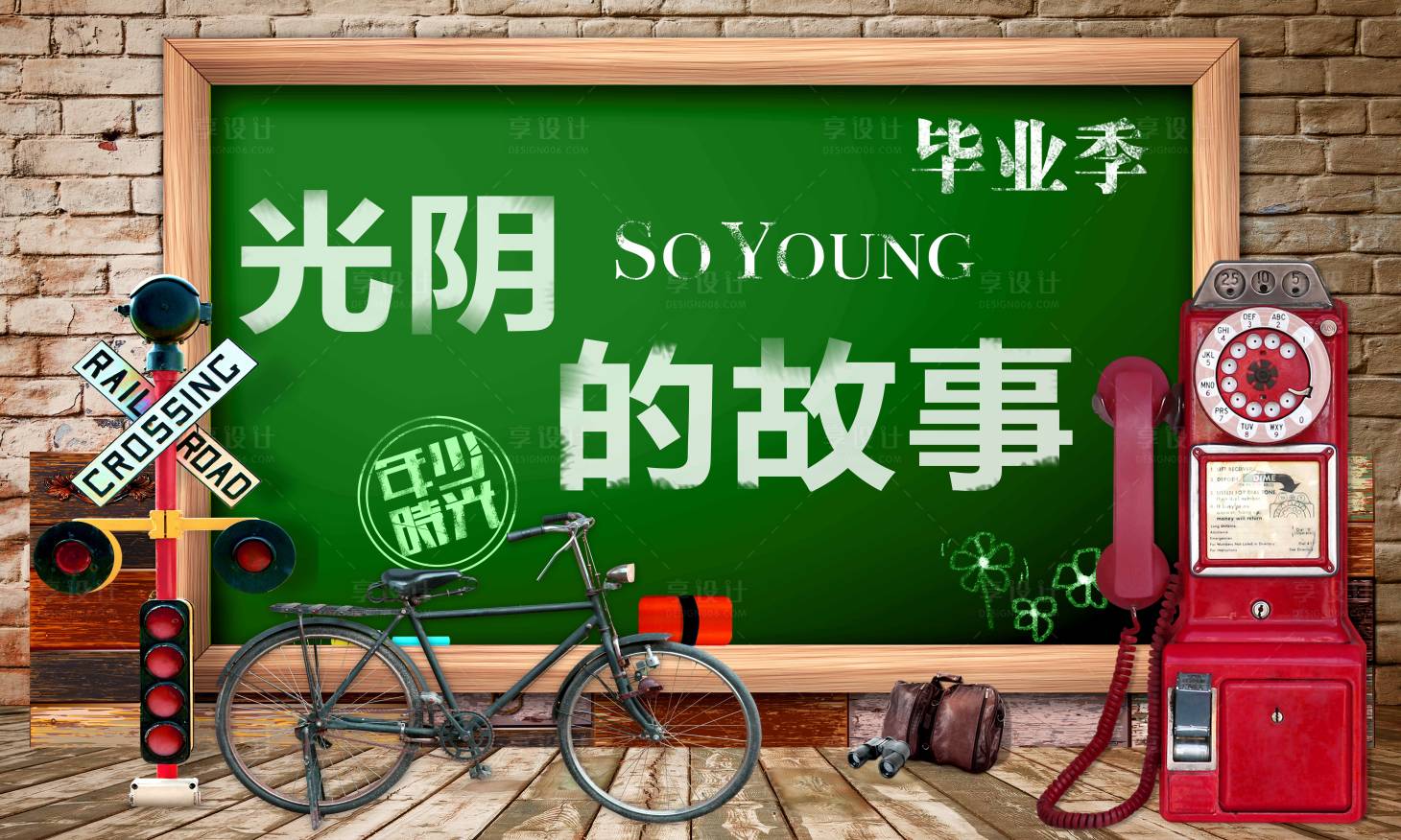 源文件下载【享设计】搜索编号：82460012170428927【酒吧ktv毕业季活动背景板】