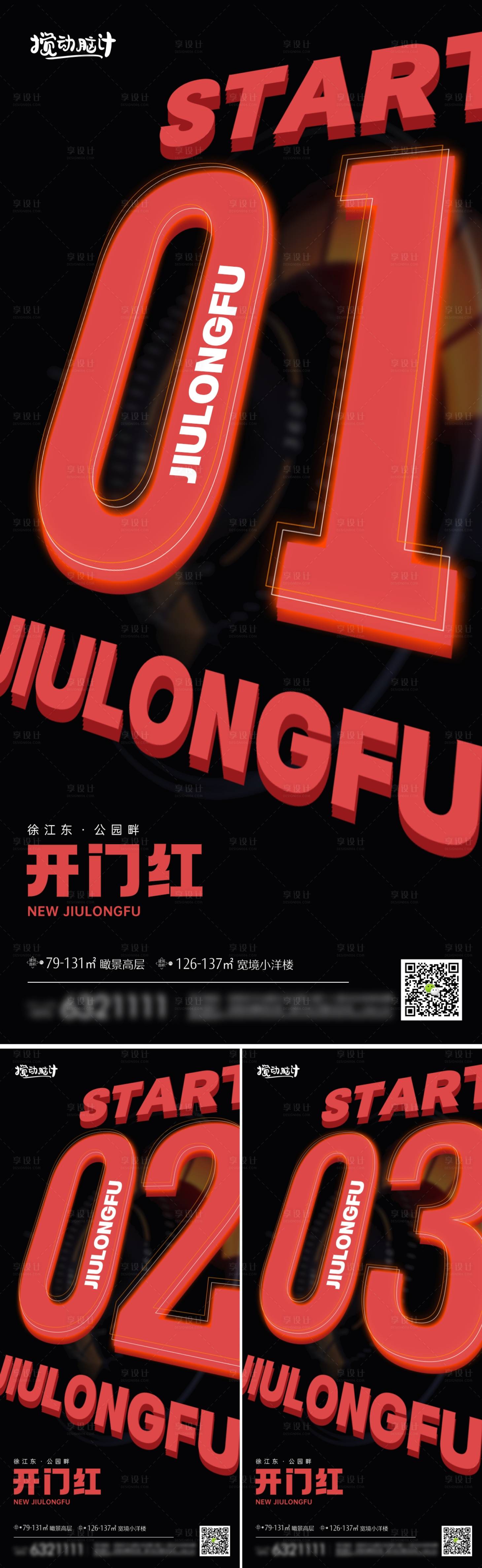 源文件下载【享设计】搜索编号：74820012336269325【开业倒计时】