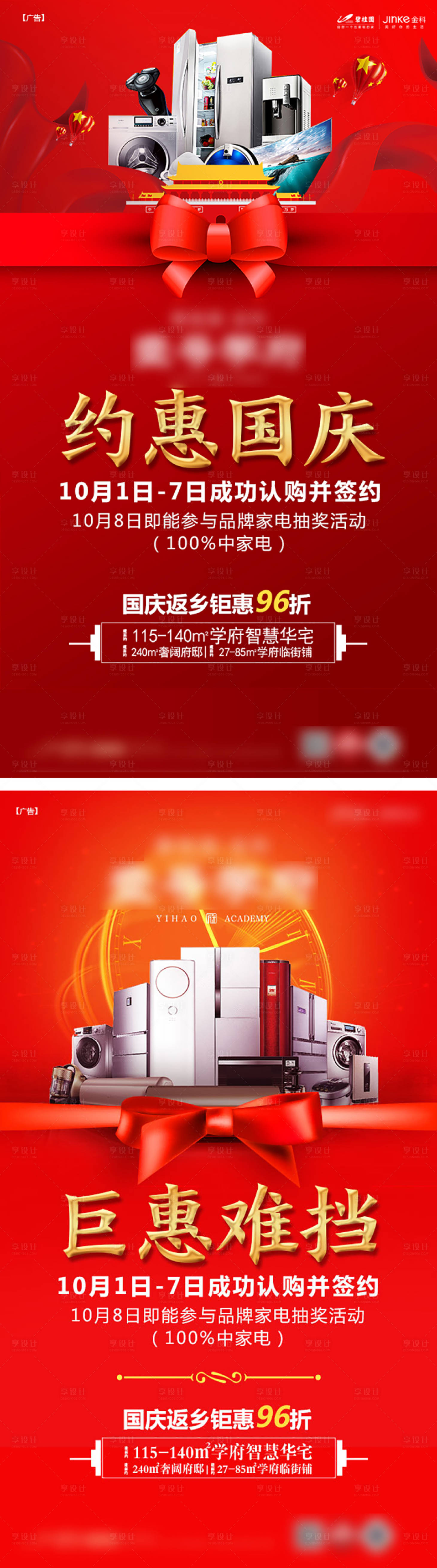 源文件下载【地产约惠国庆单图】编号：55410012407004888