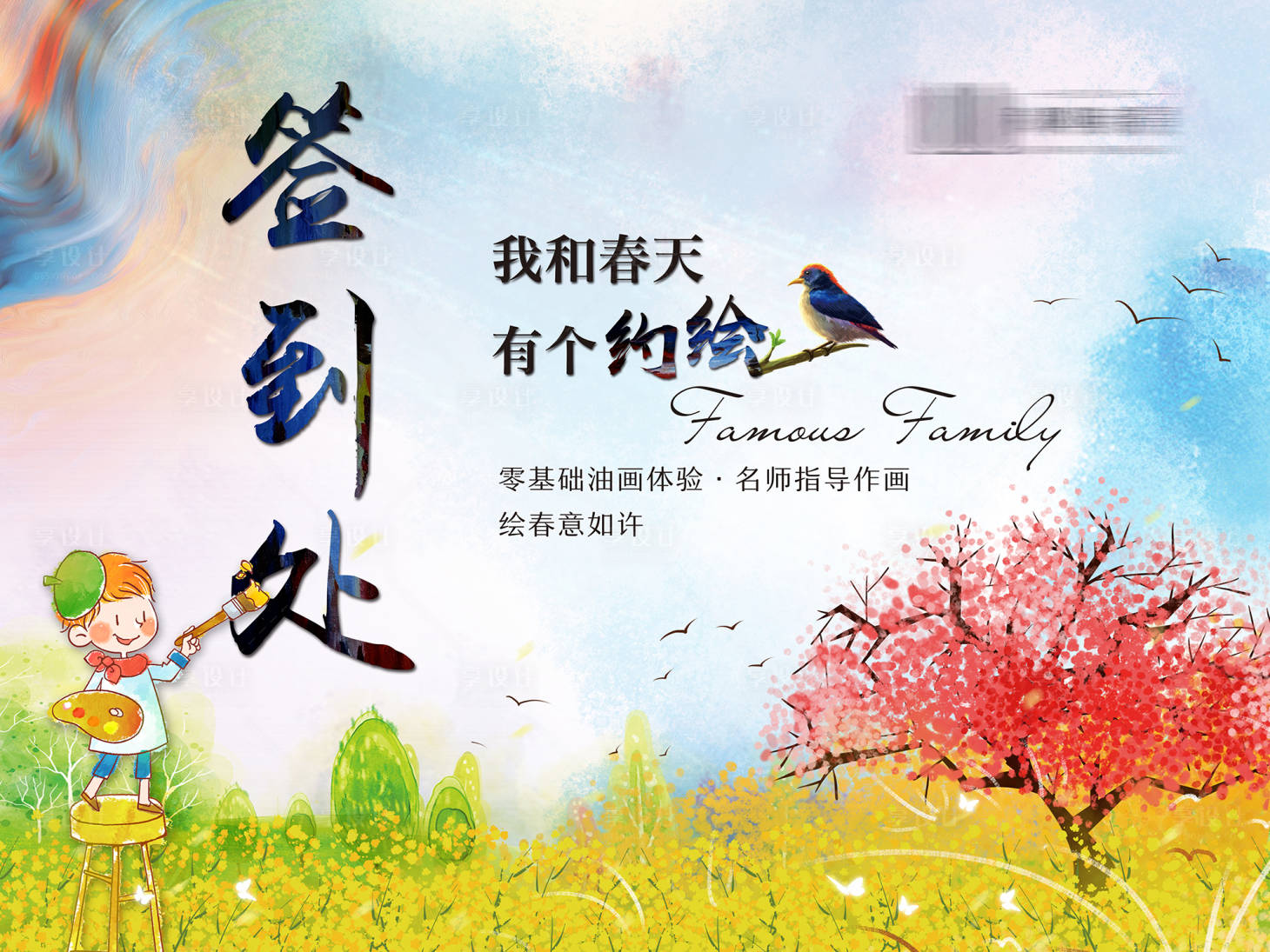 源文件下載【地產畫畫活動背景】編號：66880012162686409