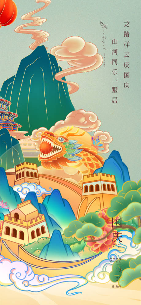 源文件下載【享設計】搜索編號：72770012364896980【國慶插畫海報】