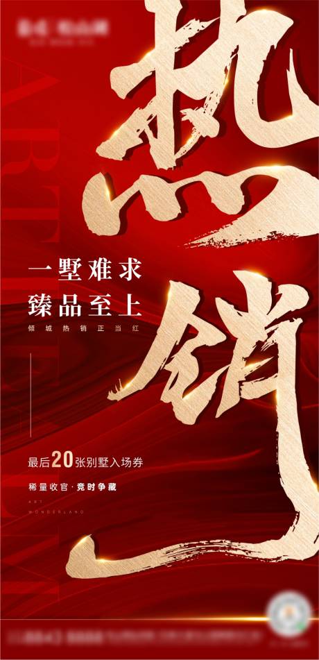 源文件下載【熱銷海報】編號：25960012335135593