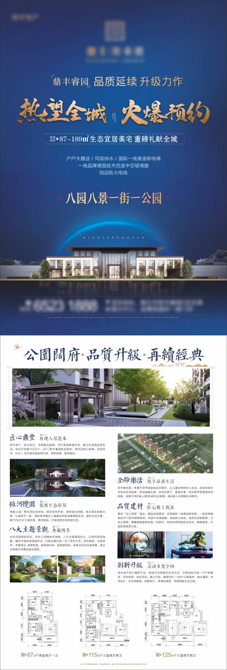 源文件下载【地产DM单】编号：22990012248848759