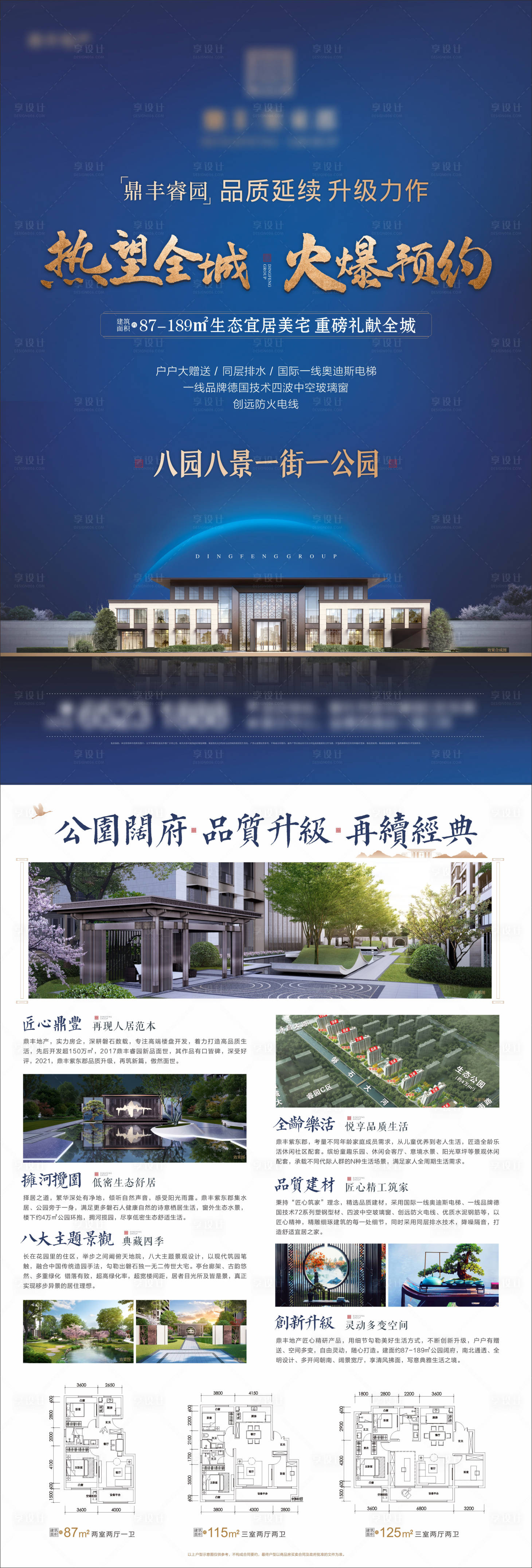 源文件下载【地产DM单】编号：22990012248848759