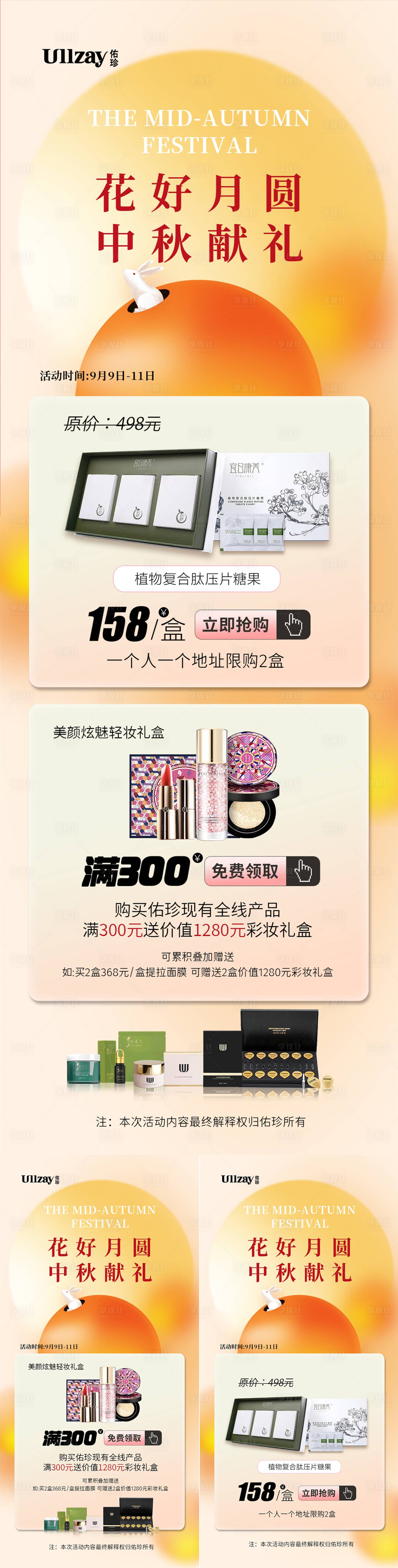源文件下载【中秋节微商活动海报】编号：54340012031304947