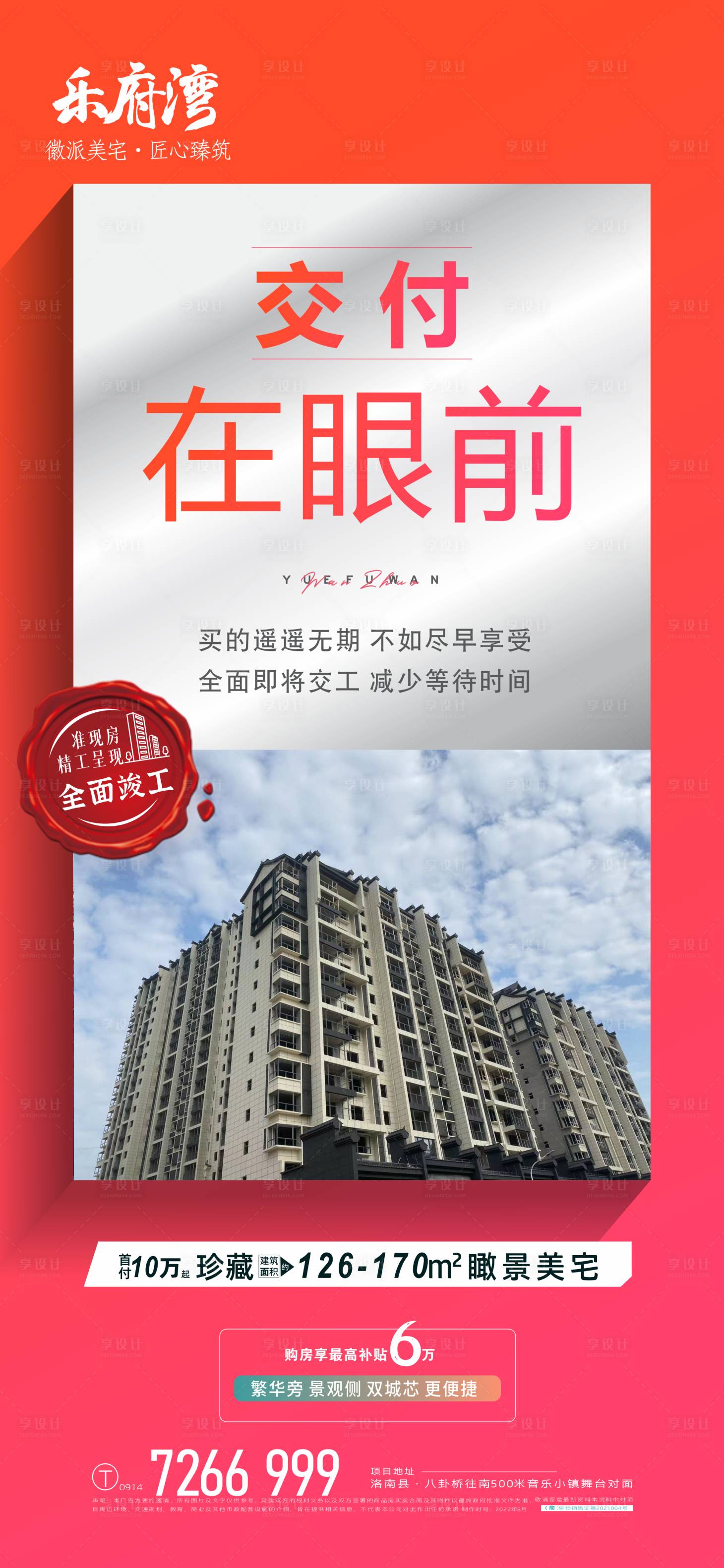 源文件下載【享設計】搜索編號：39100012273276394【地產(chǎn)實景現(xiàn)房價值單圖】