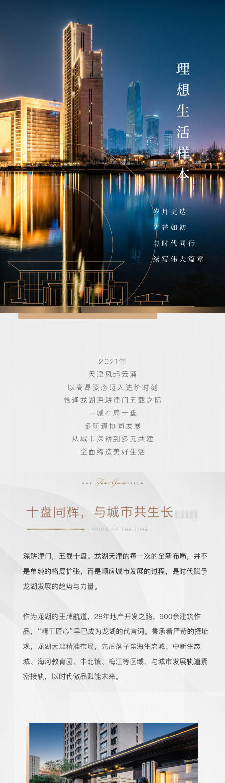 源文件下载【地产园林价值点长图专题设计】编号：27390012104985327