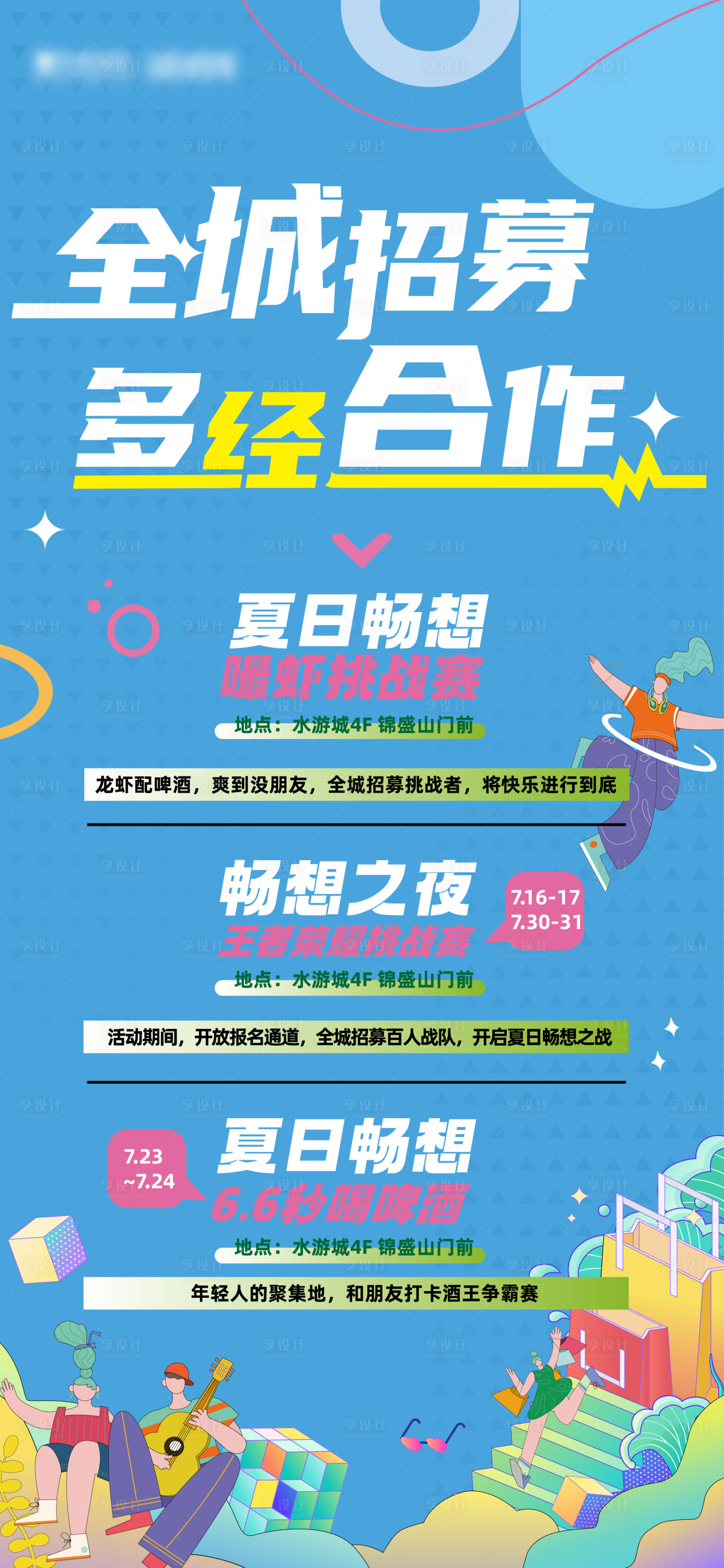 源文件下載【享設計】搜索編號：80130012337374780【房地產招募活動海報】