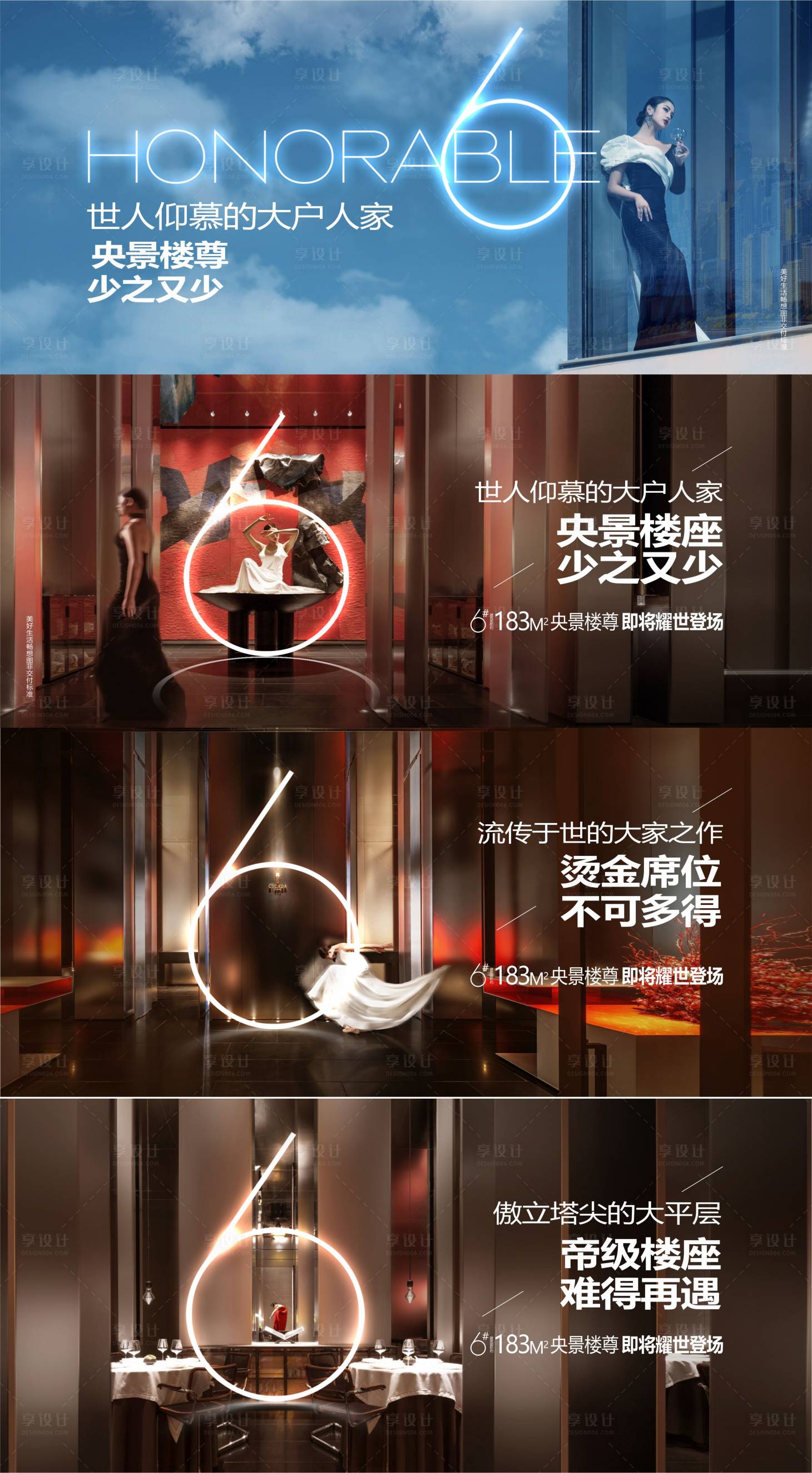 源文件下載【享設計】搜索編號：37230012302303155【高端住宅價值點系列海報】