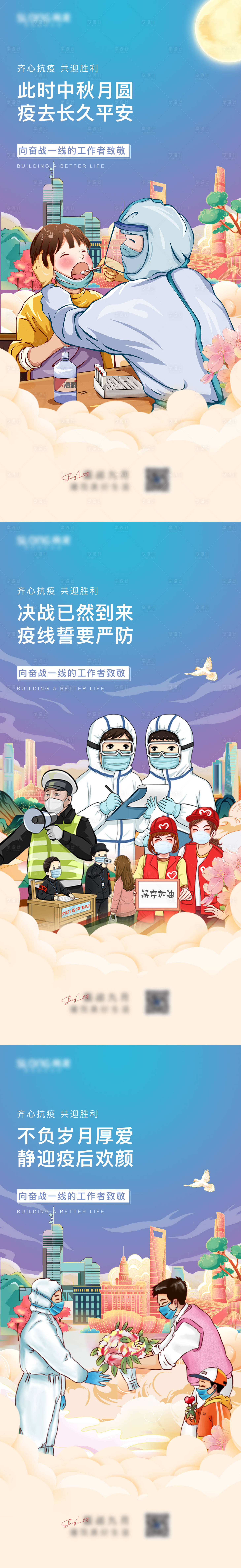 源文件下載【享設(shè)計(jì)】搜索編號(hào)：64720012438585559【抗疫刷屏稿】