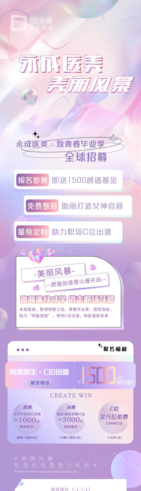 源文件下載【醫美開學季長圖】編號：97450012178325944