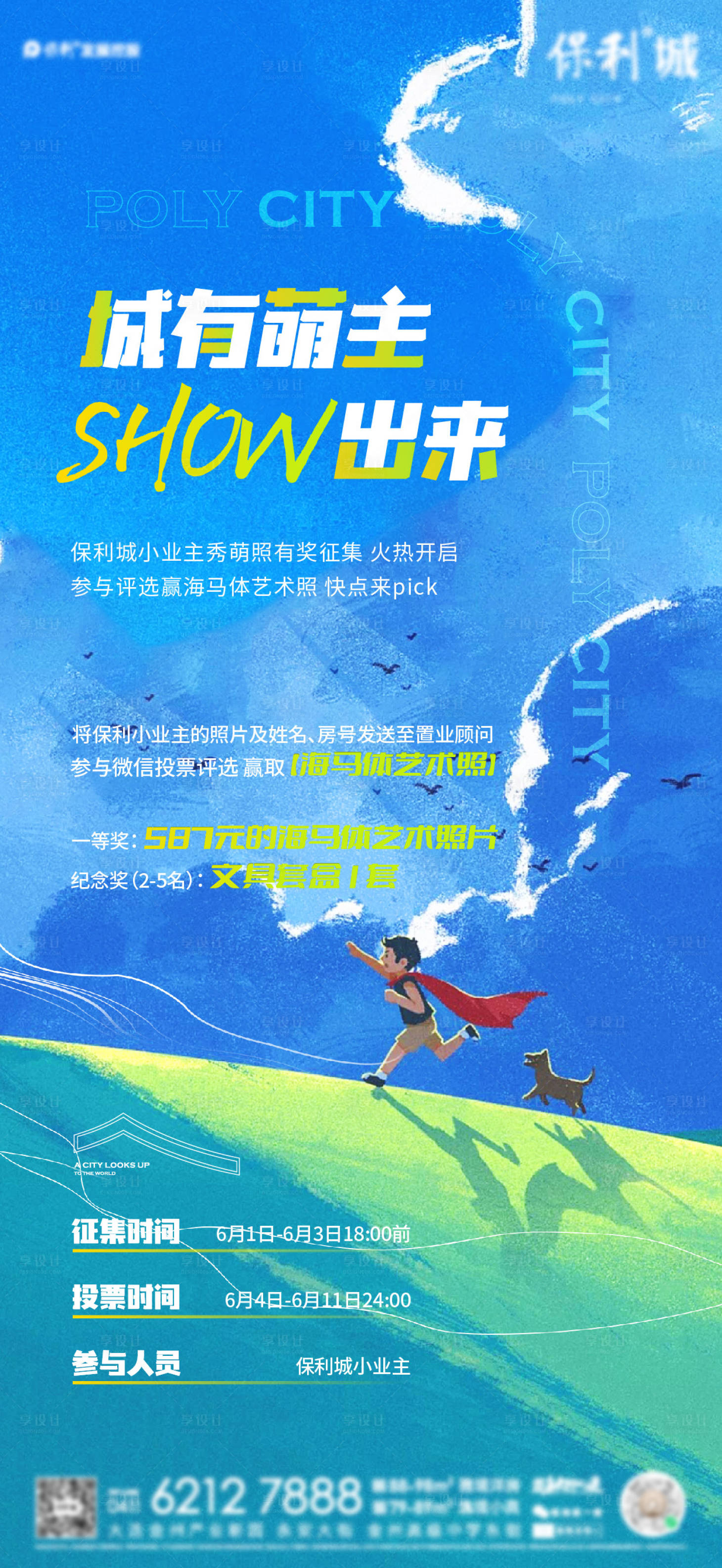 源文件下载【享设计】搜索编号：91410012215138968【海马体活动报名海报】