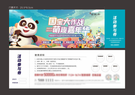 编号：20220913111409855【享设计】源文件下载-国宝熊猫活动门票